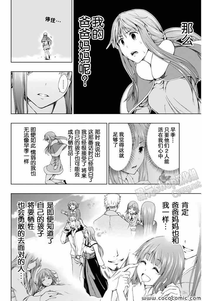 《来自新世界》第12话 第20页