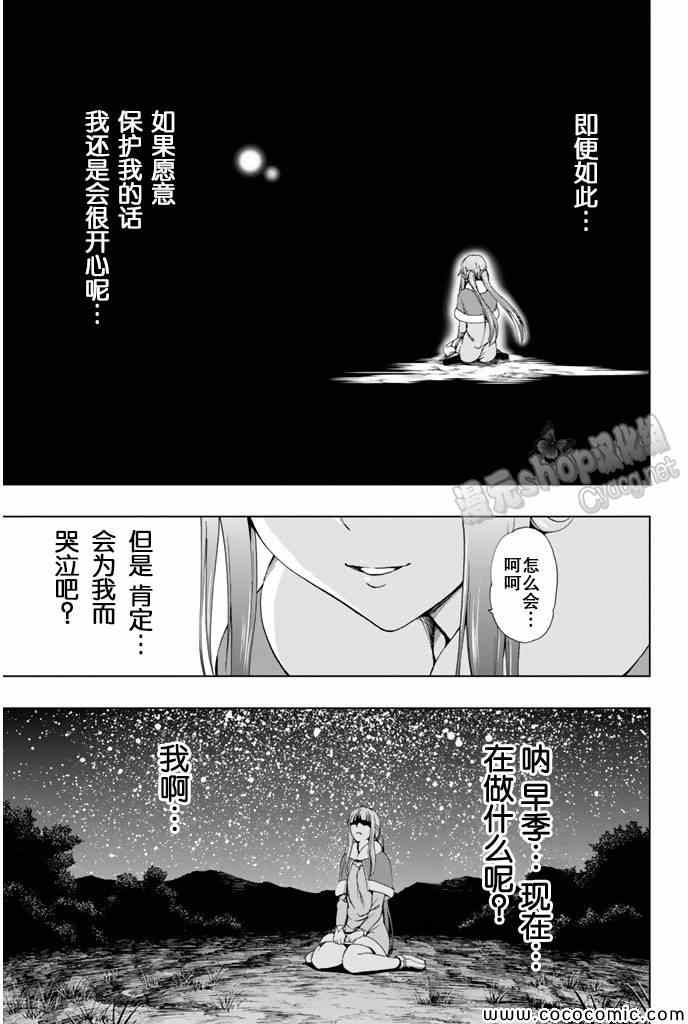 《来自新世界》第12话 第21页