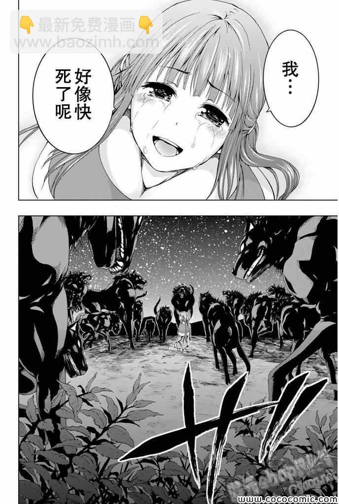 《来自新世界》第12话 第22页