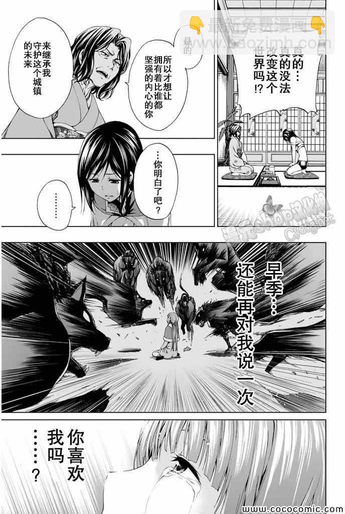 《来自新世界》第12话 第23页