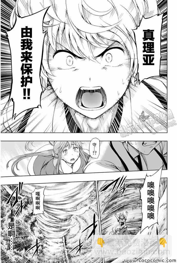 《来自新世界》第12话 第25页