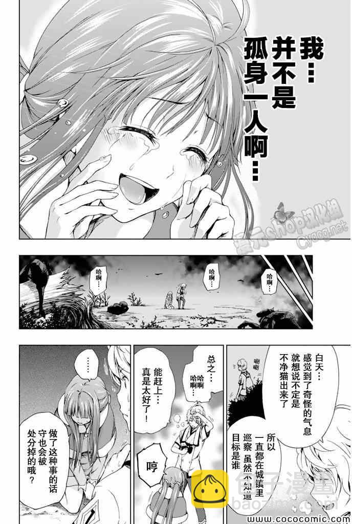 《来自新世界》第12话 第26页
