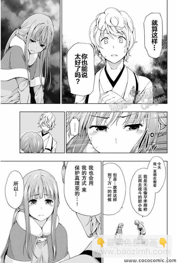 《来自新世界》第12话 第27页