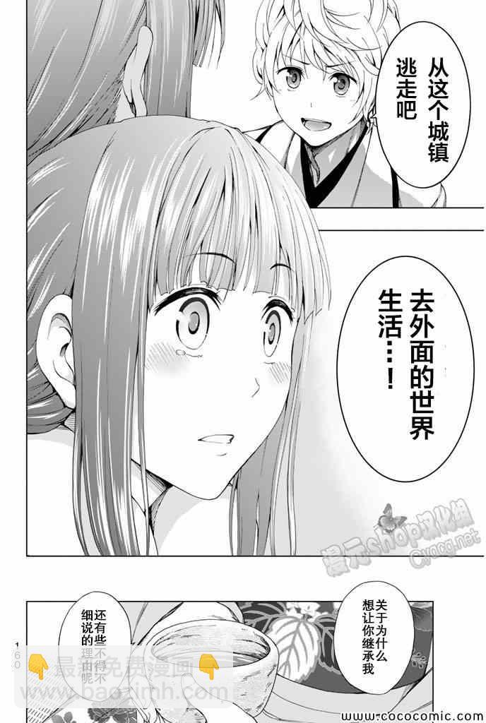 《来自新世界》第12话 第28页