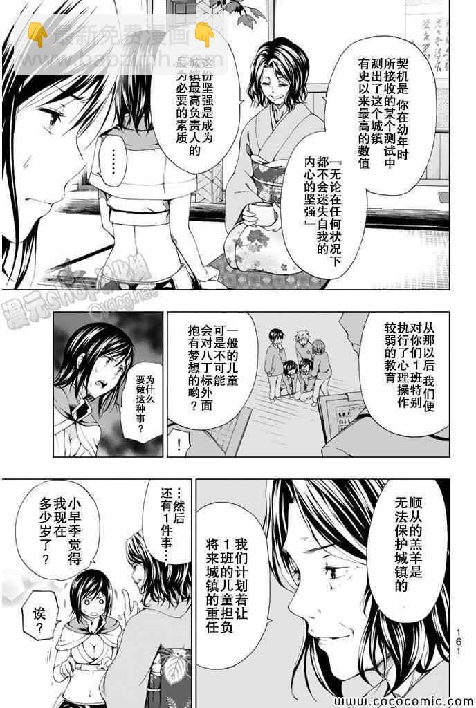 《来自新世界》第12话 第29页