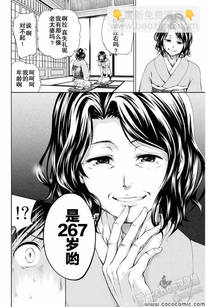 《来自新世界》第12话 第30页
