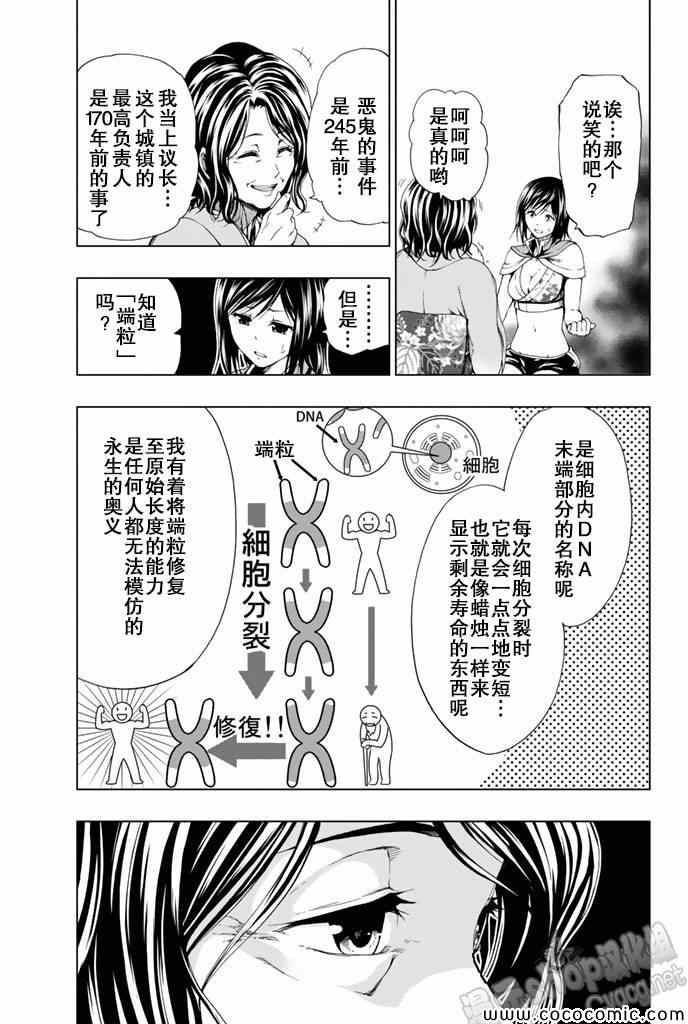 《来自新世界》第12话 第31页
