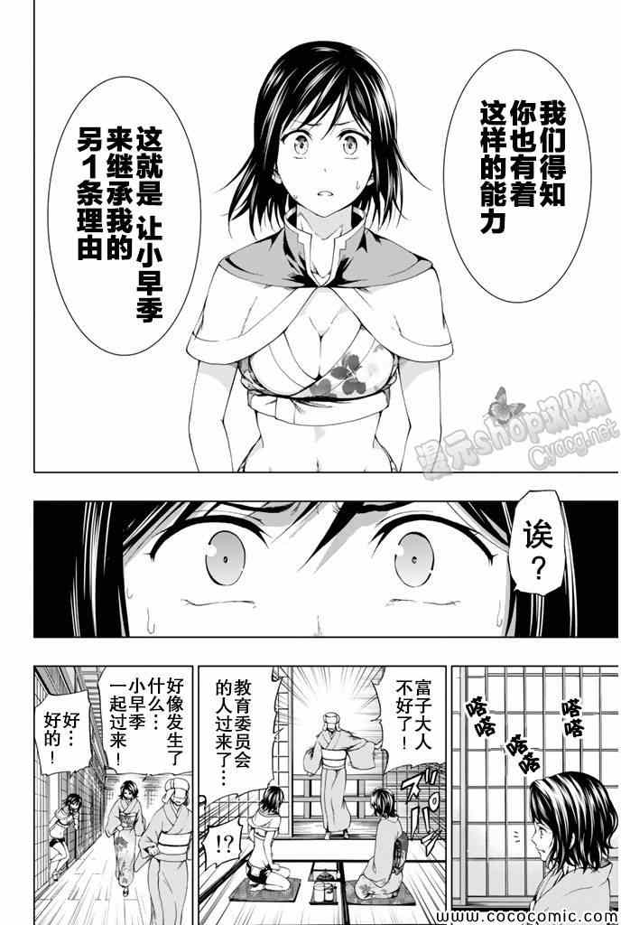 《来自新世界》第12话 第32页