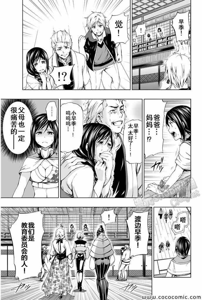 《来自新世界》第12话 第33页