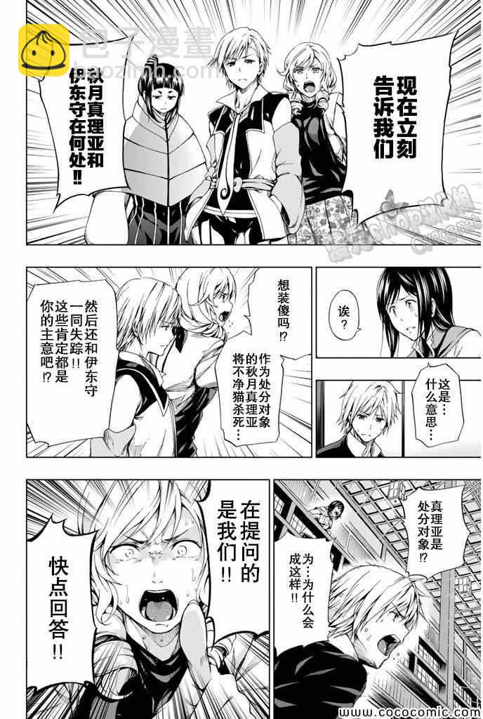 《来自新世界》第12话 第34页