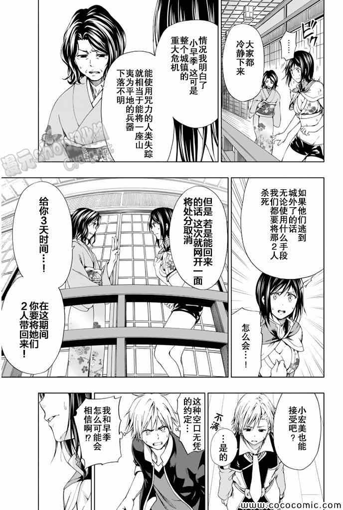 《来自新世界》第12话 第35页