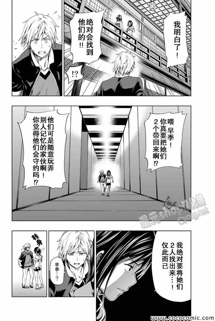 《来自新世界》第12话 第36页
