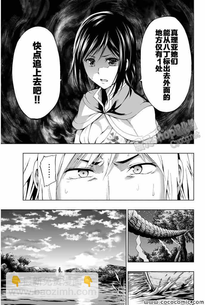 《来自新世界》第12话 第37页