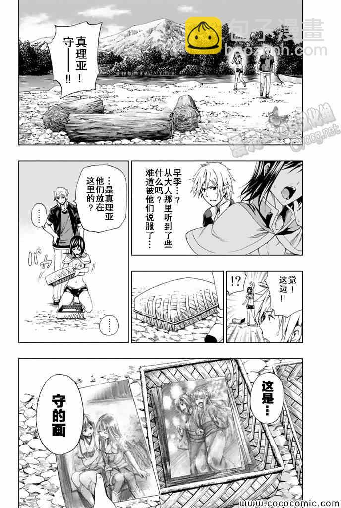 《来自新世界》第12话 第38页