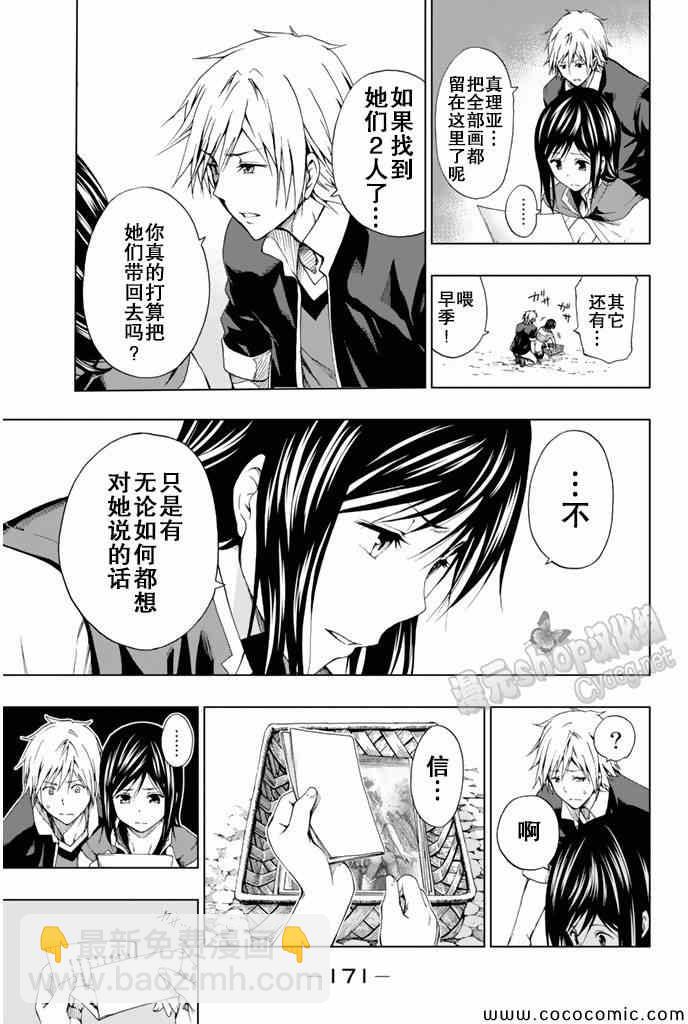 《来自新世界》第12话 第39页