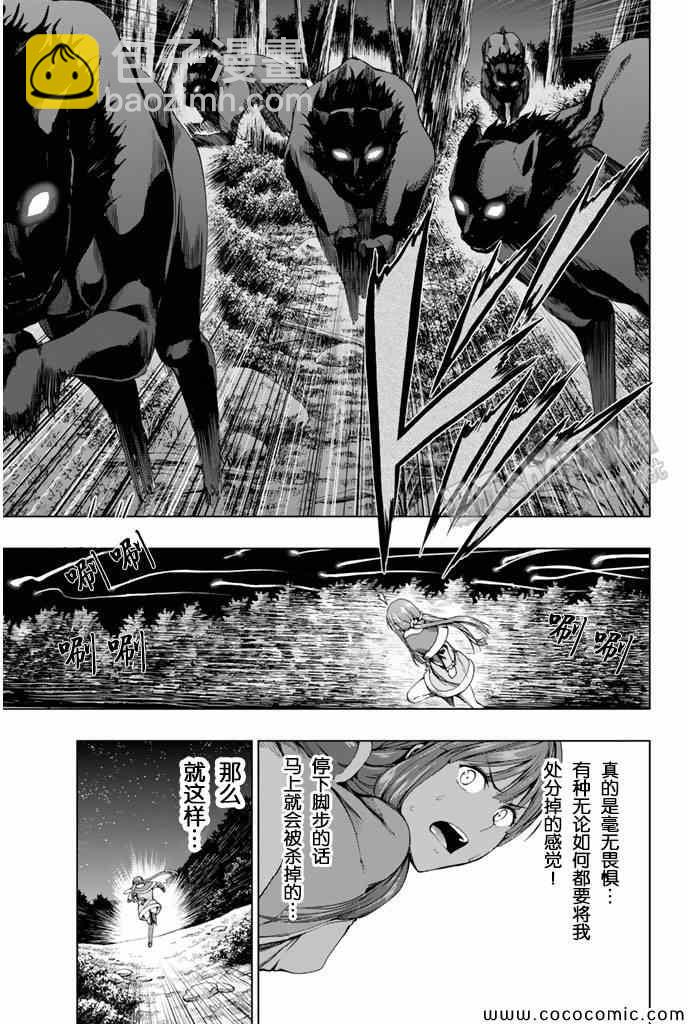 《来自新世界》第12话 第3页