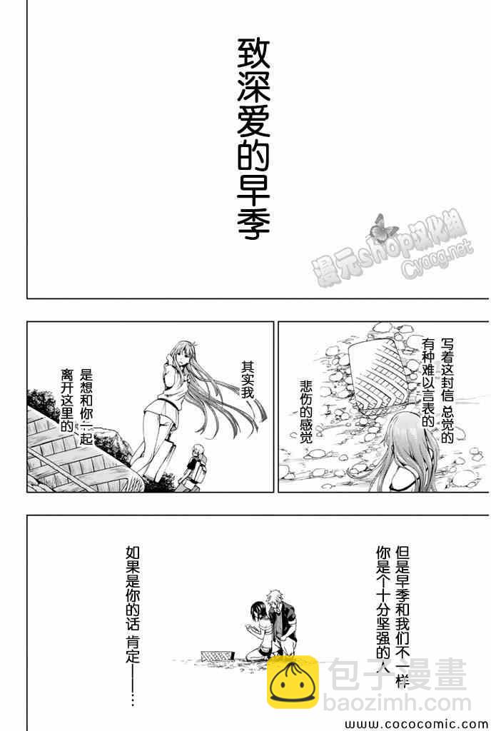《来自新世界》第12话 第40页