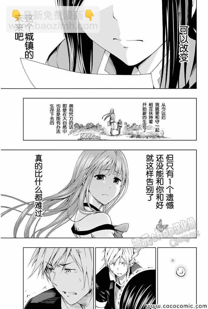 《来自新世界》第12话 第41页