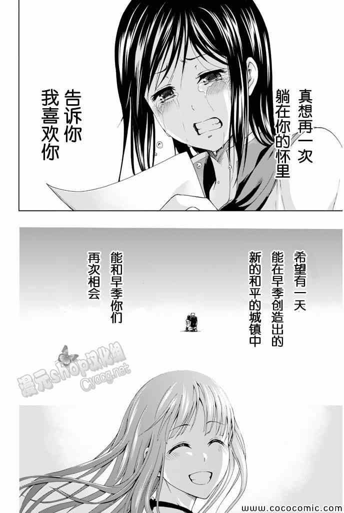 《来自新世界》第12话 第42页