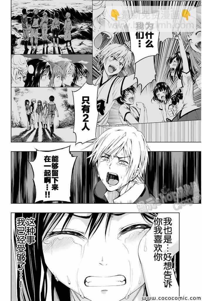 《来自新世界》第12话 第44页