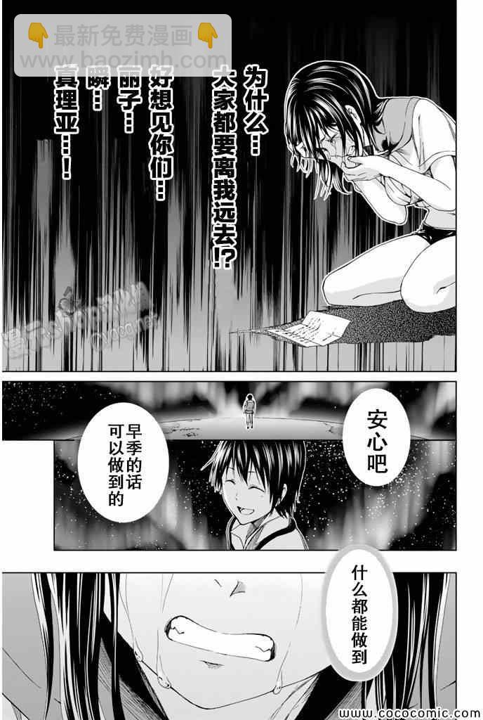 《来自新世界》第12话 第45页