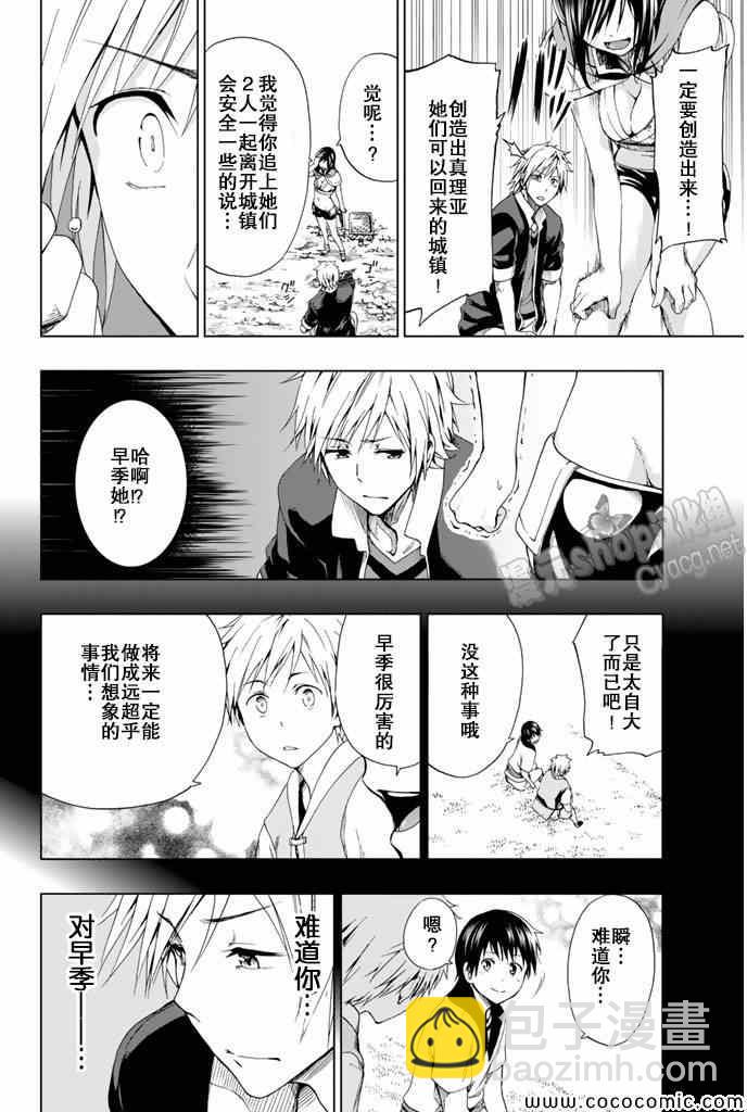 《来自新世界》第12话 第46页