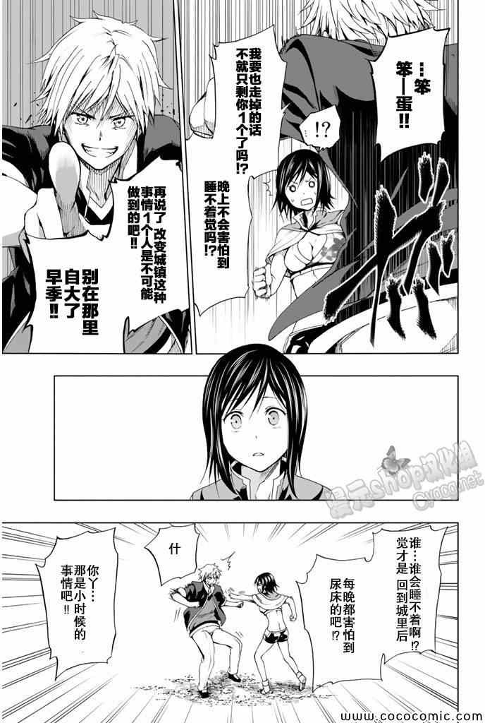《来自新世界》第12话 第47页