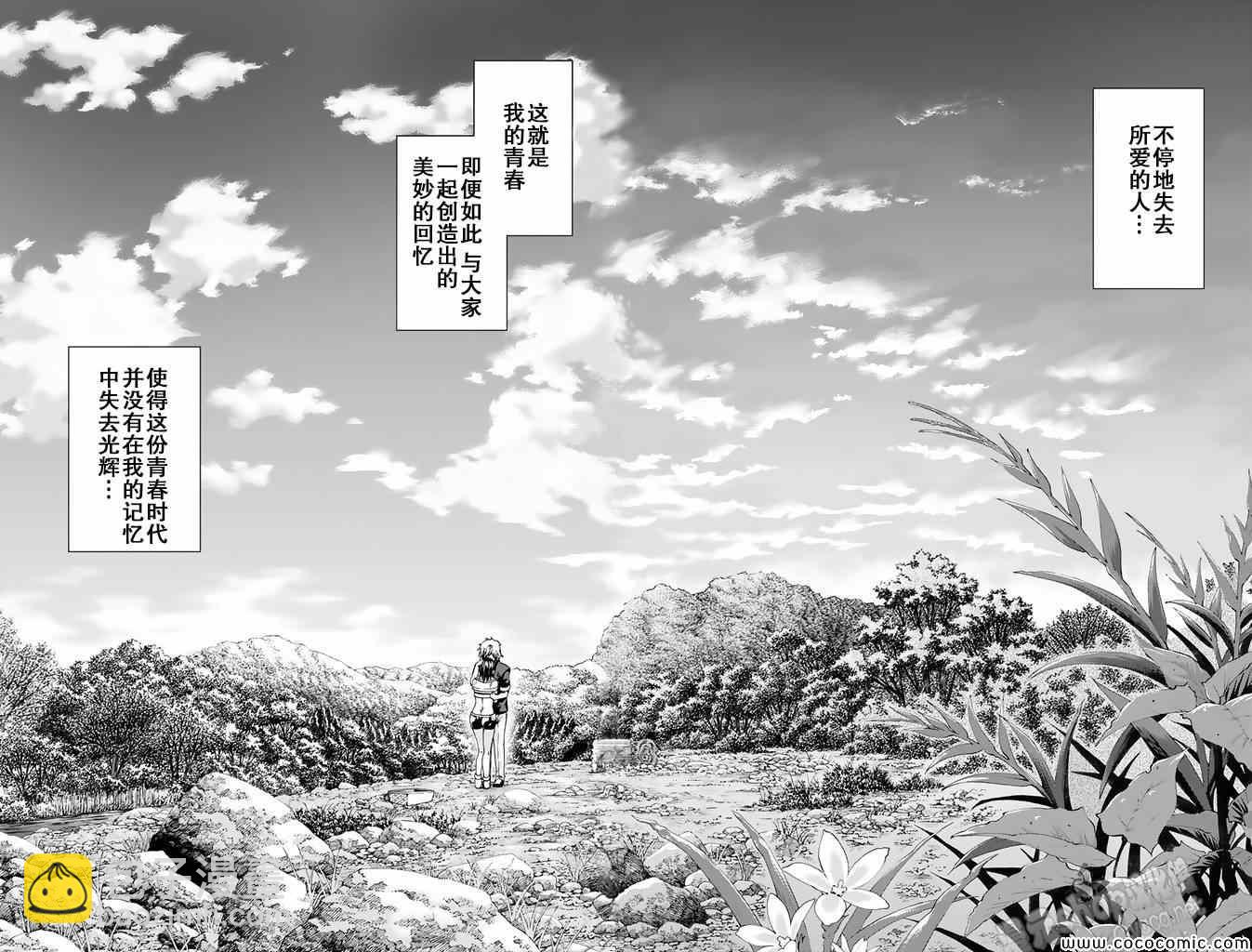 《来自新世界》第12话 第49页