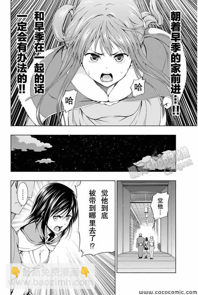 《来自新世界》第12话 第4页