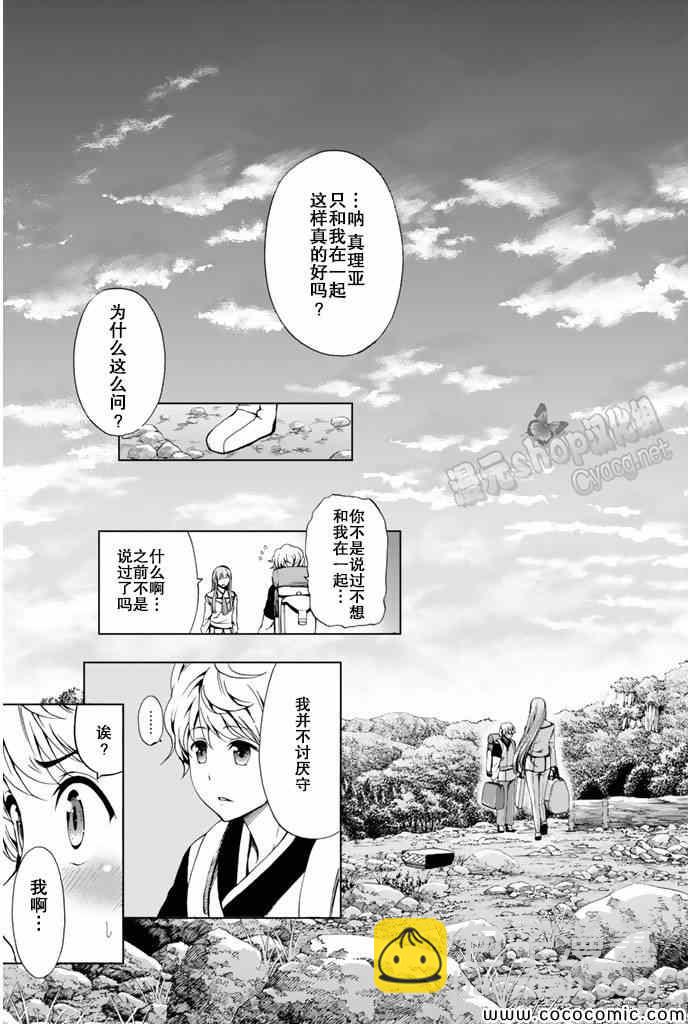 《来自新世界》第12话 第50页
