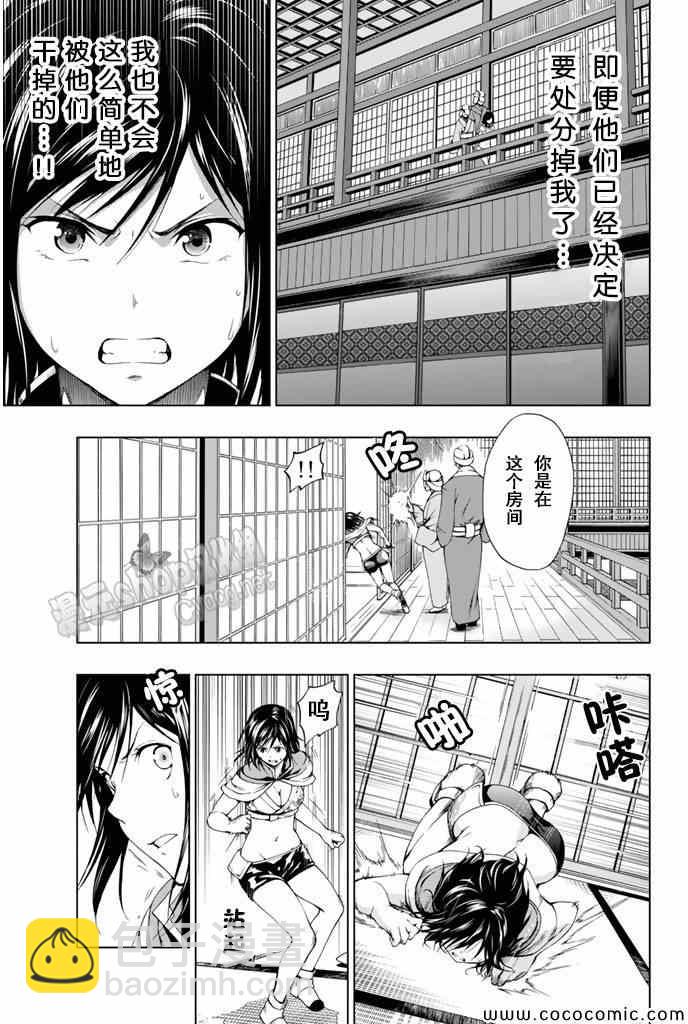 《来自新世界》第12话 第5页