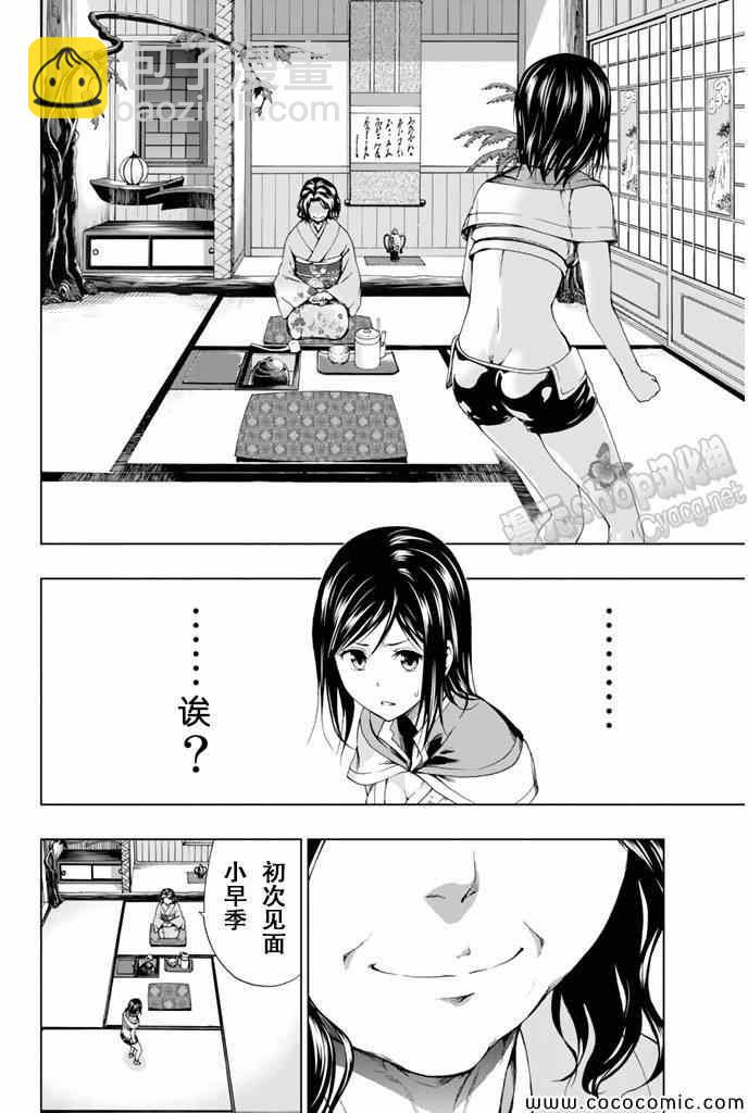 《来自新世界》第12话 第6页
