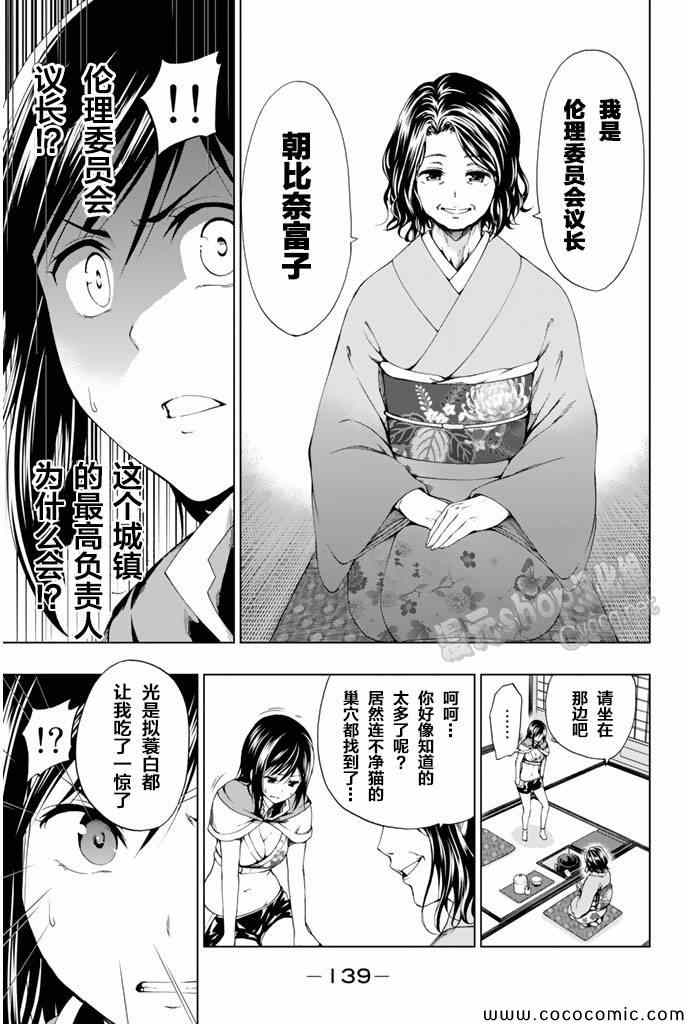 《来自新世界》第12话 第7页
