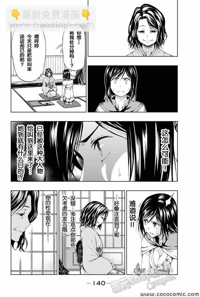 《来自新世界》第12话 第8页