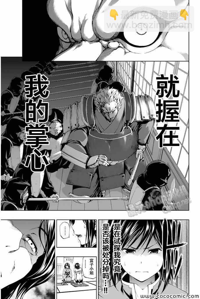 《来自新世界》第12话 第9页