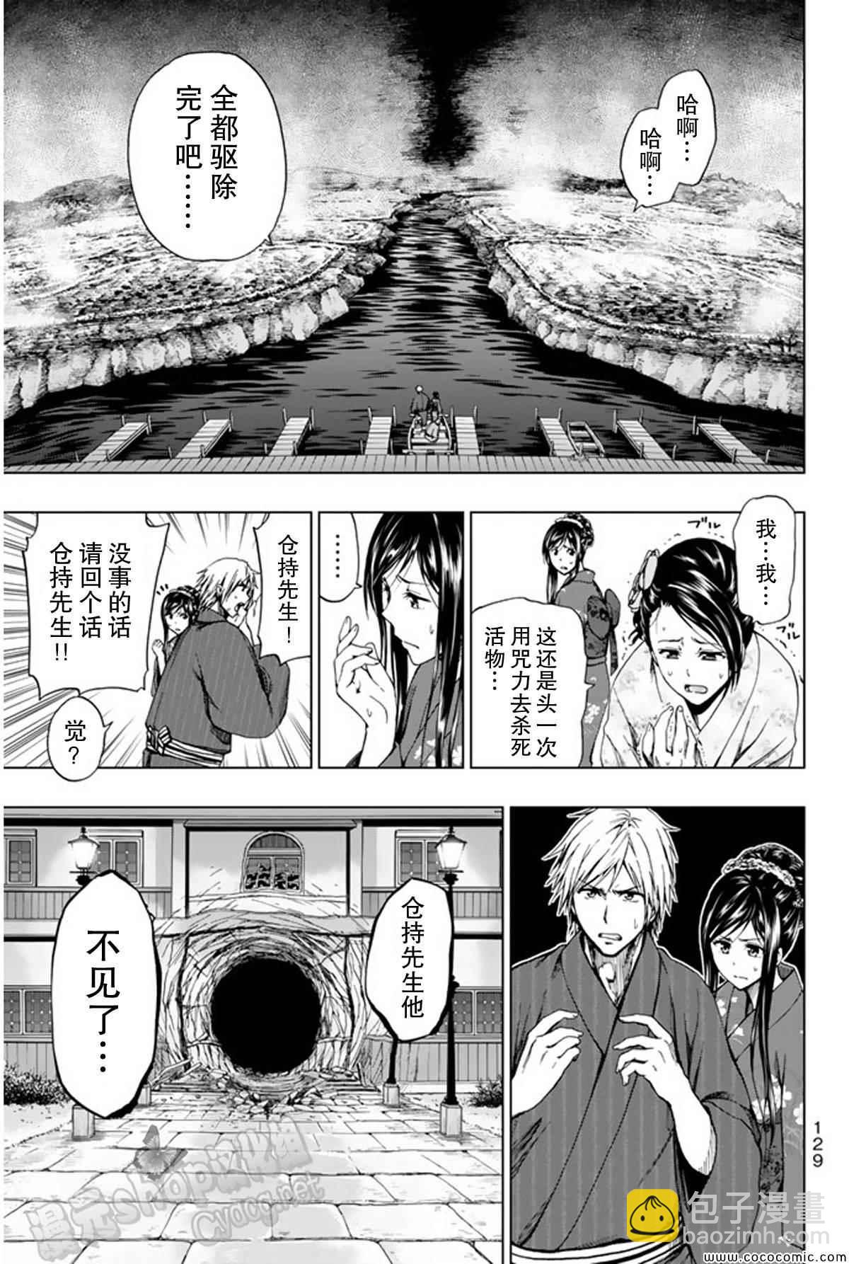 《来自新世界》第15话 第10页