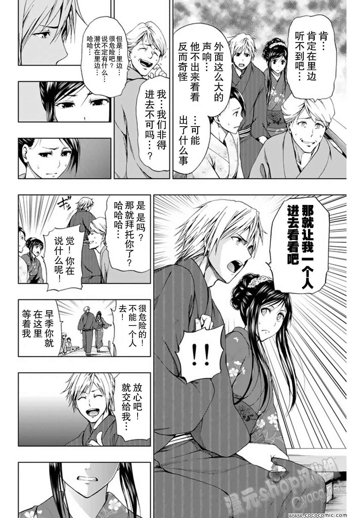 《来自新世界》第15话 第11页