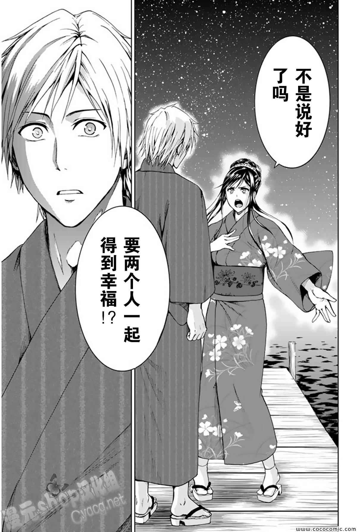 《来自新世界》第15话 第12页