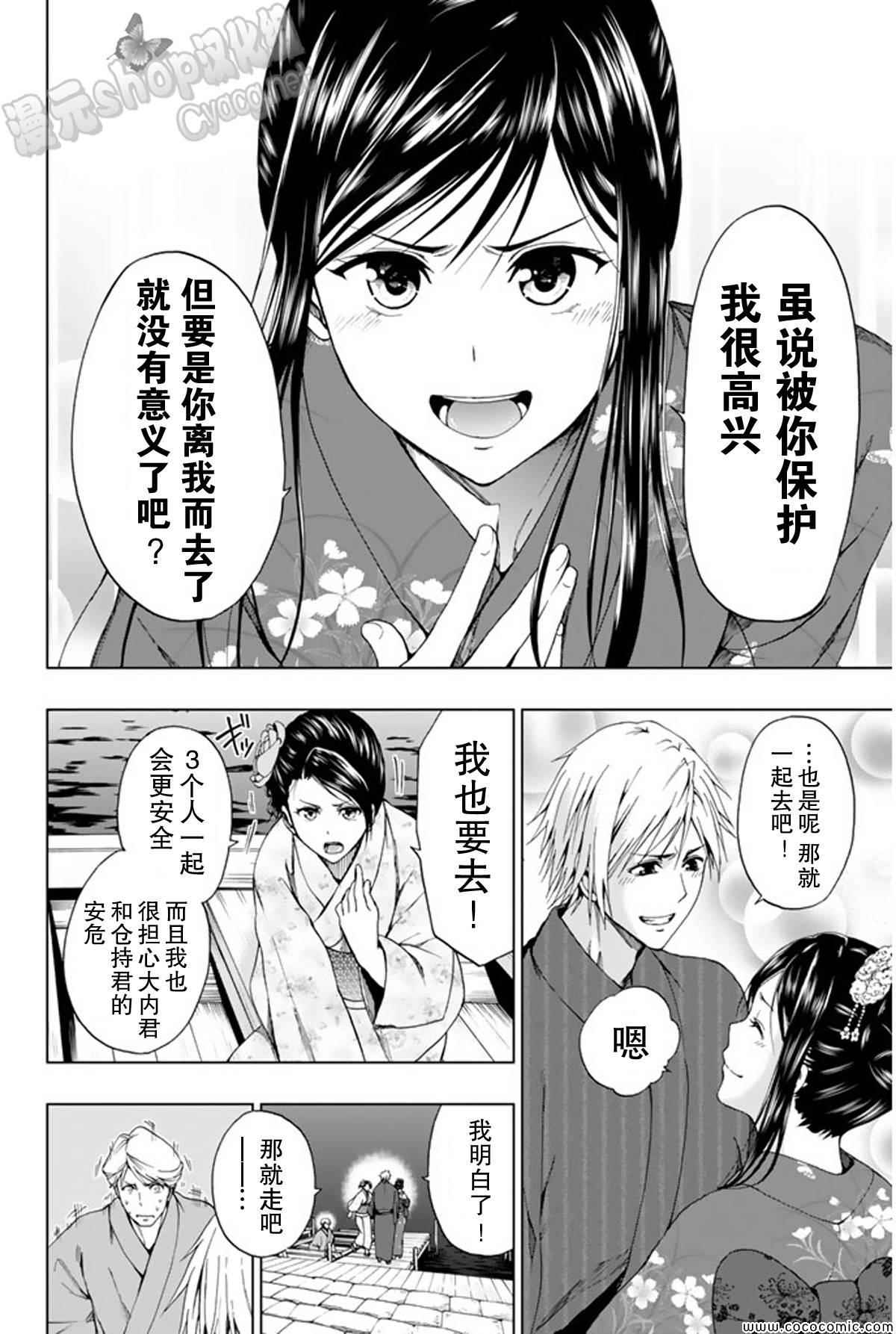 《来自新世界》第15话 第13页
