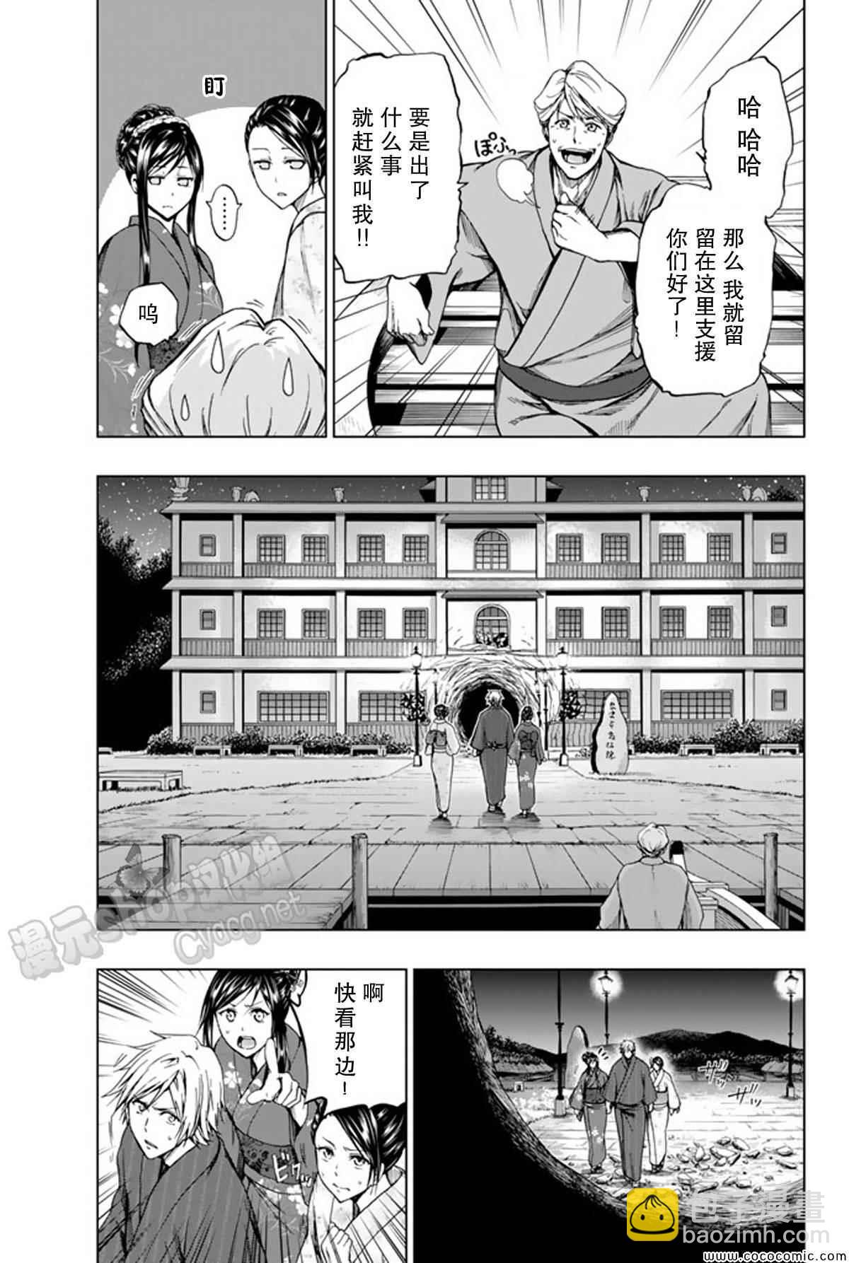 《来自新世界》第15话 第14页