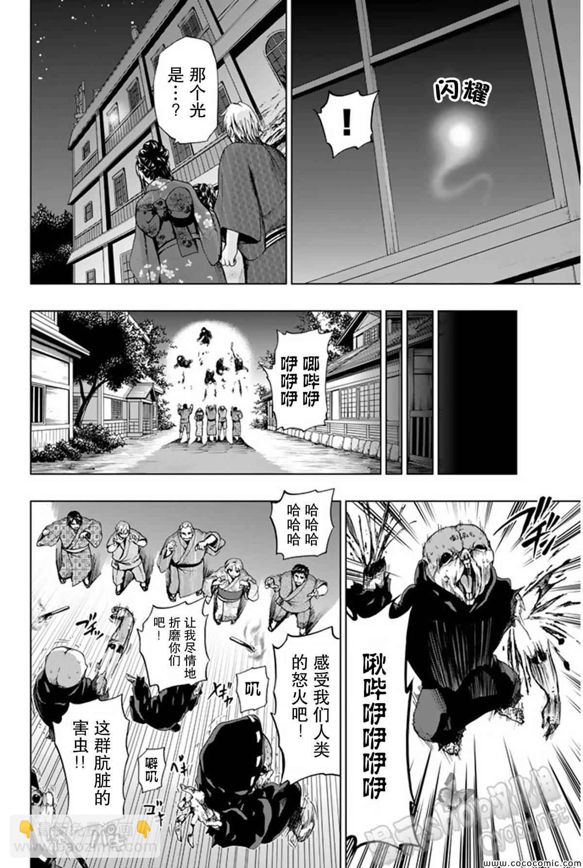 《来自新世界》第15话 第15页