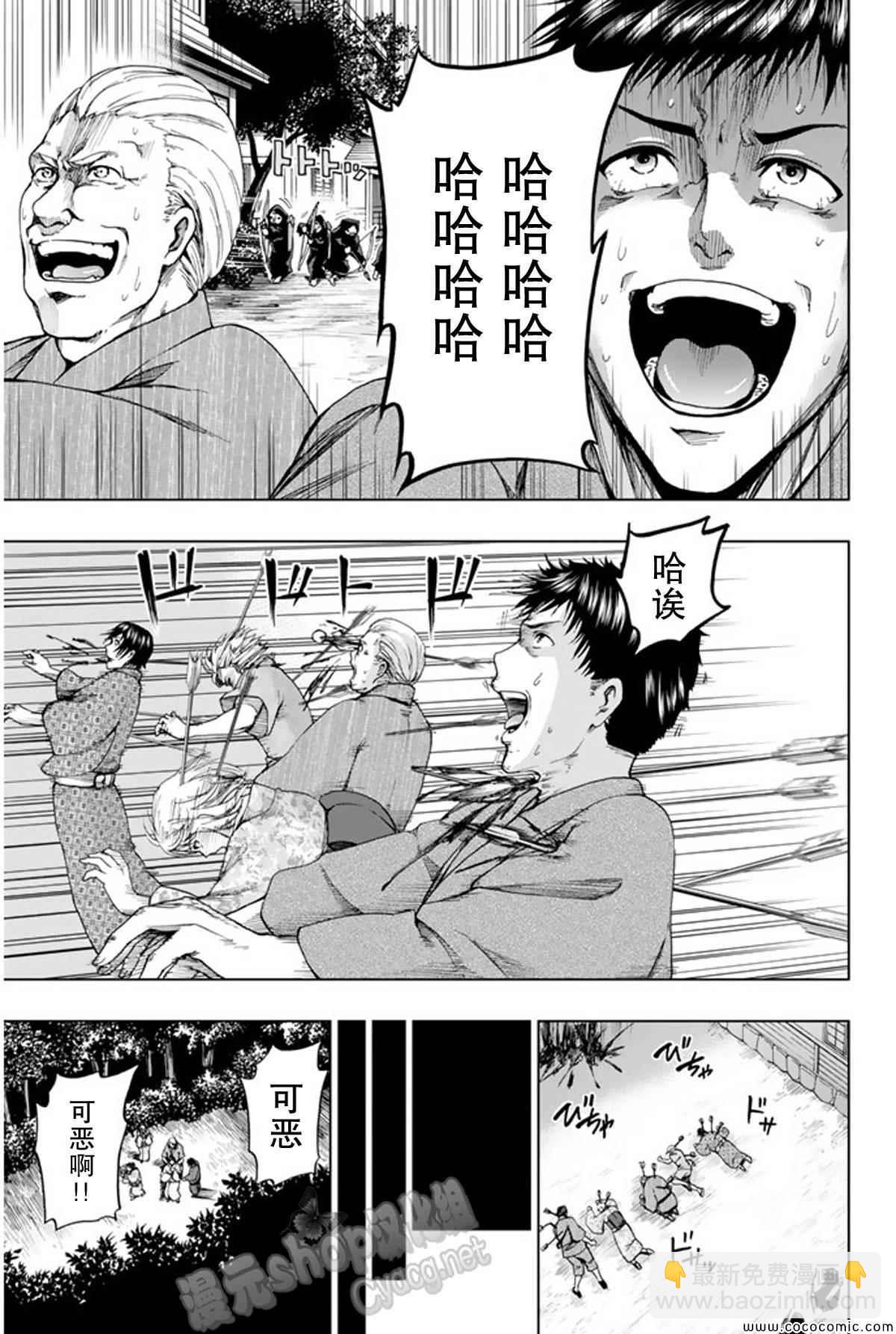 《来自新世界》第15话 第16页
