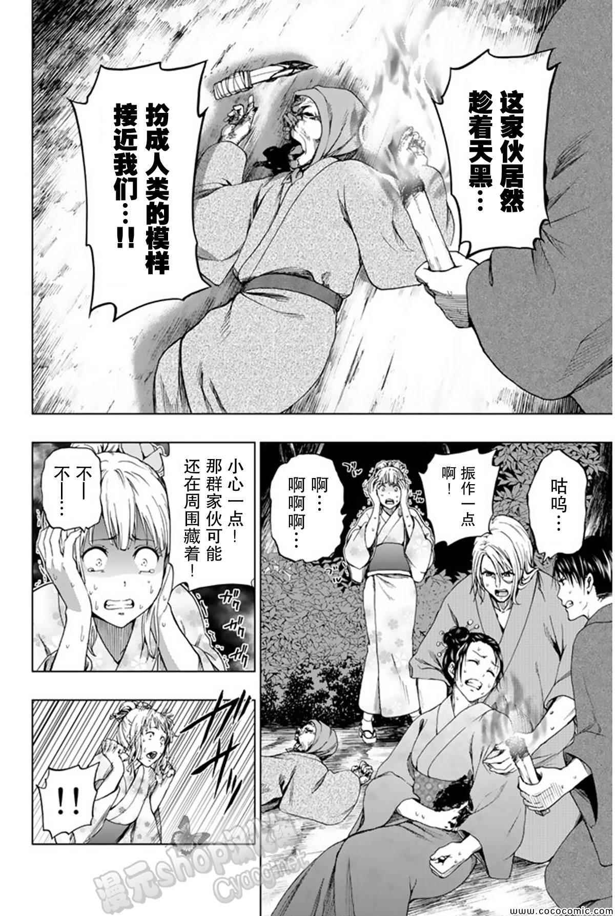 《来自新世界》第15话 第17页