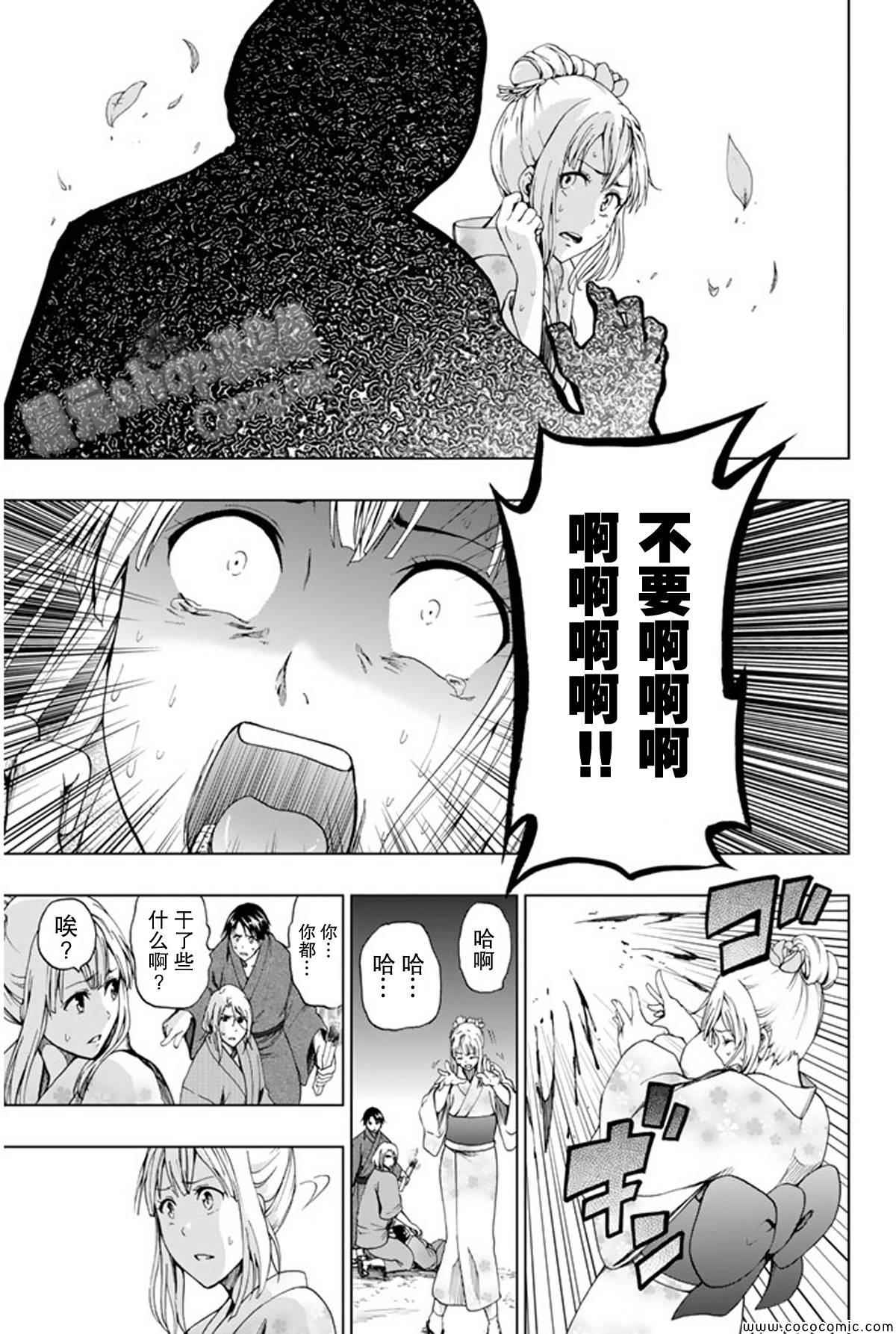 《来自新世界》第15话 第18页