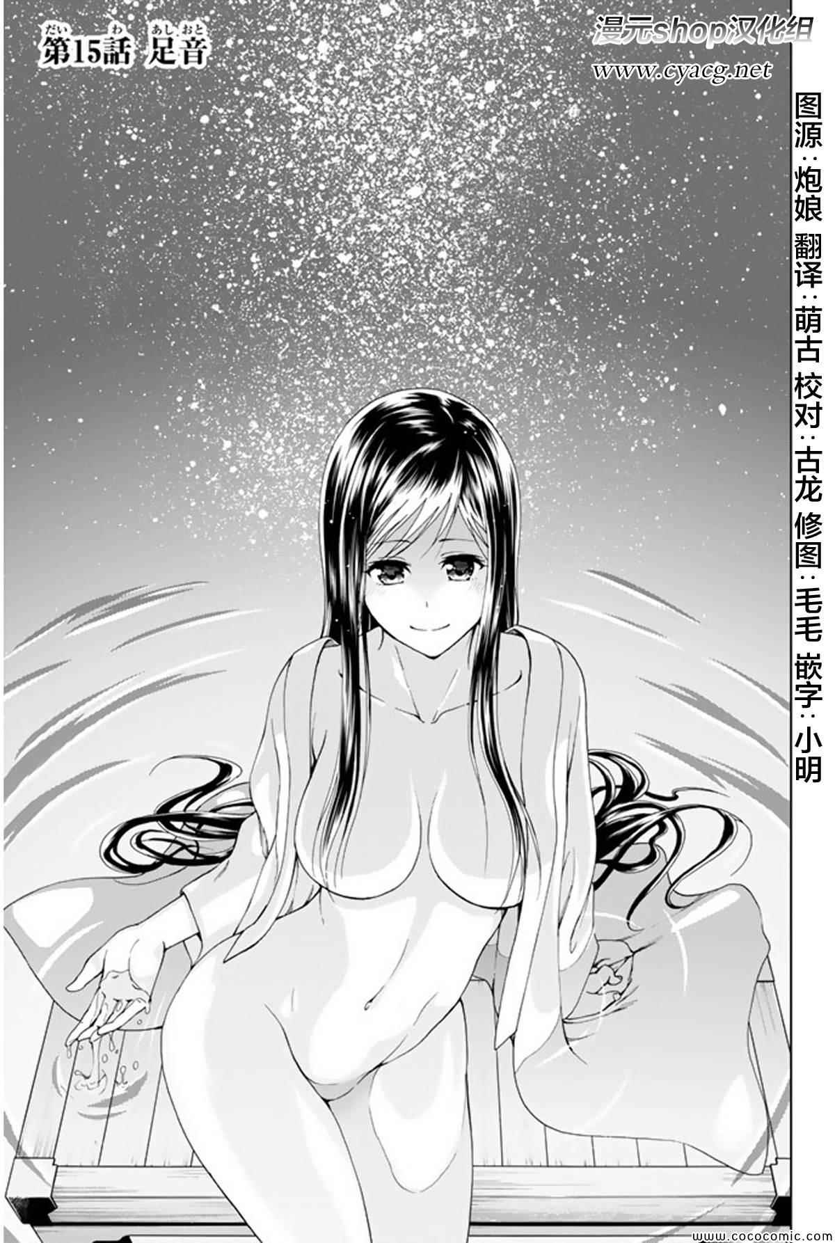 《来自新世界》第15话 第1页