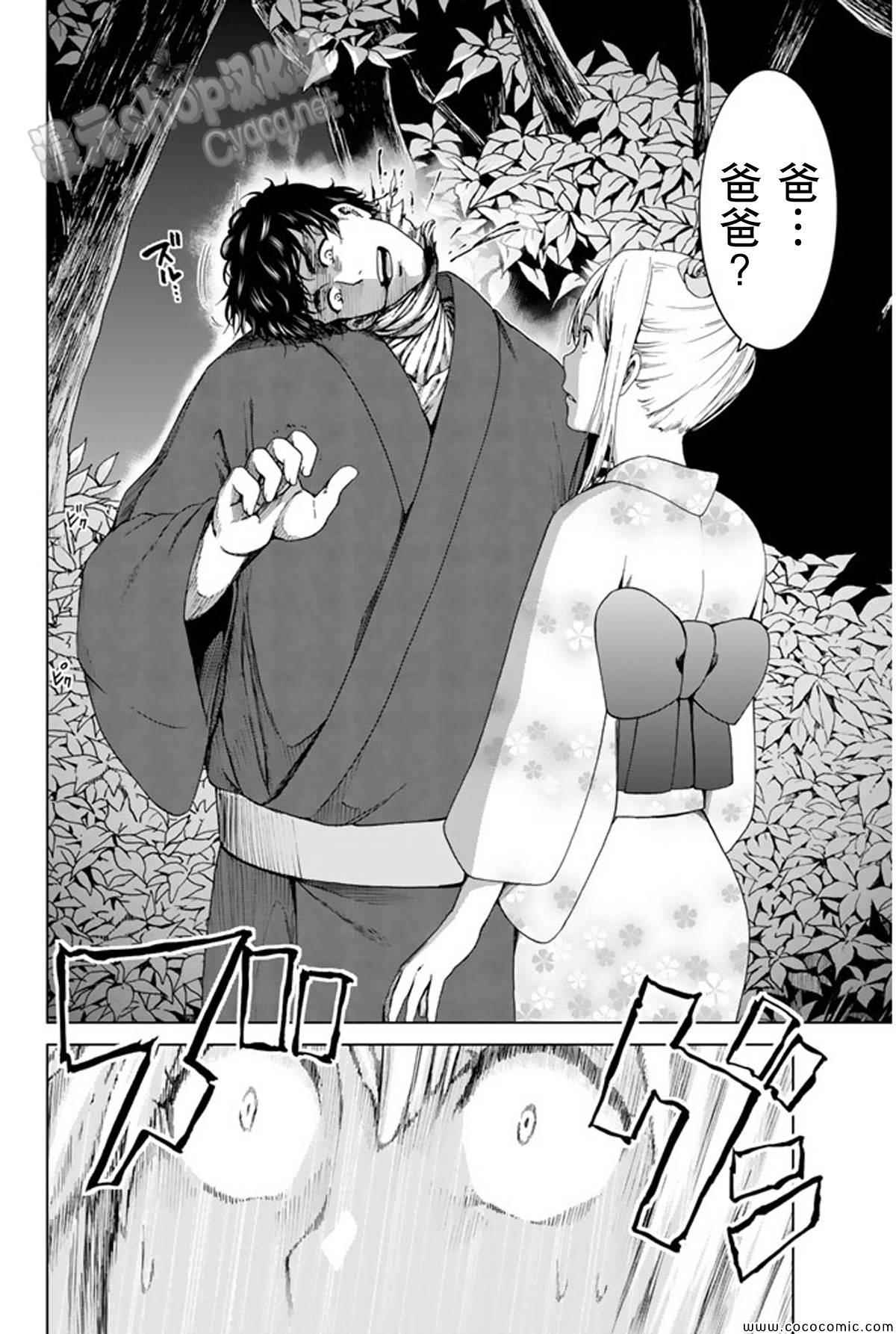 《来自新世界》第15话 第20页
