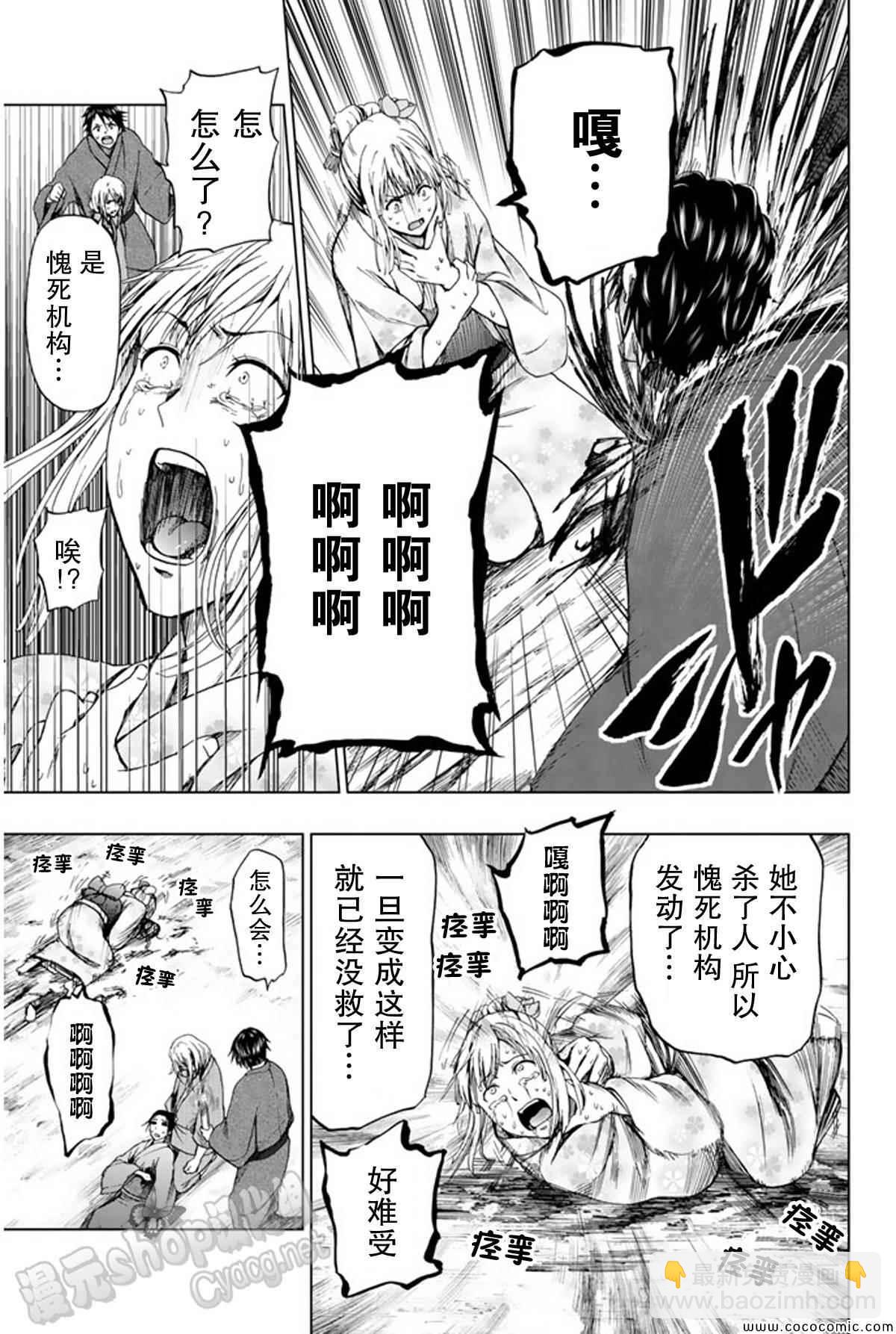 《来自新世界》第15话 第21页