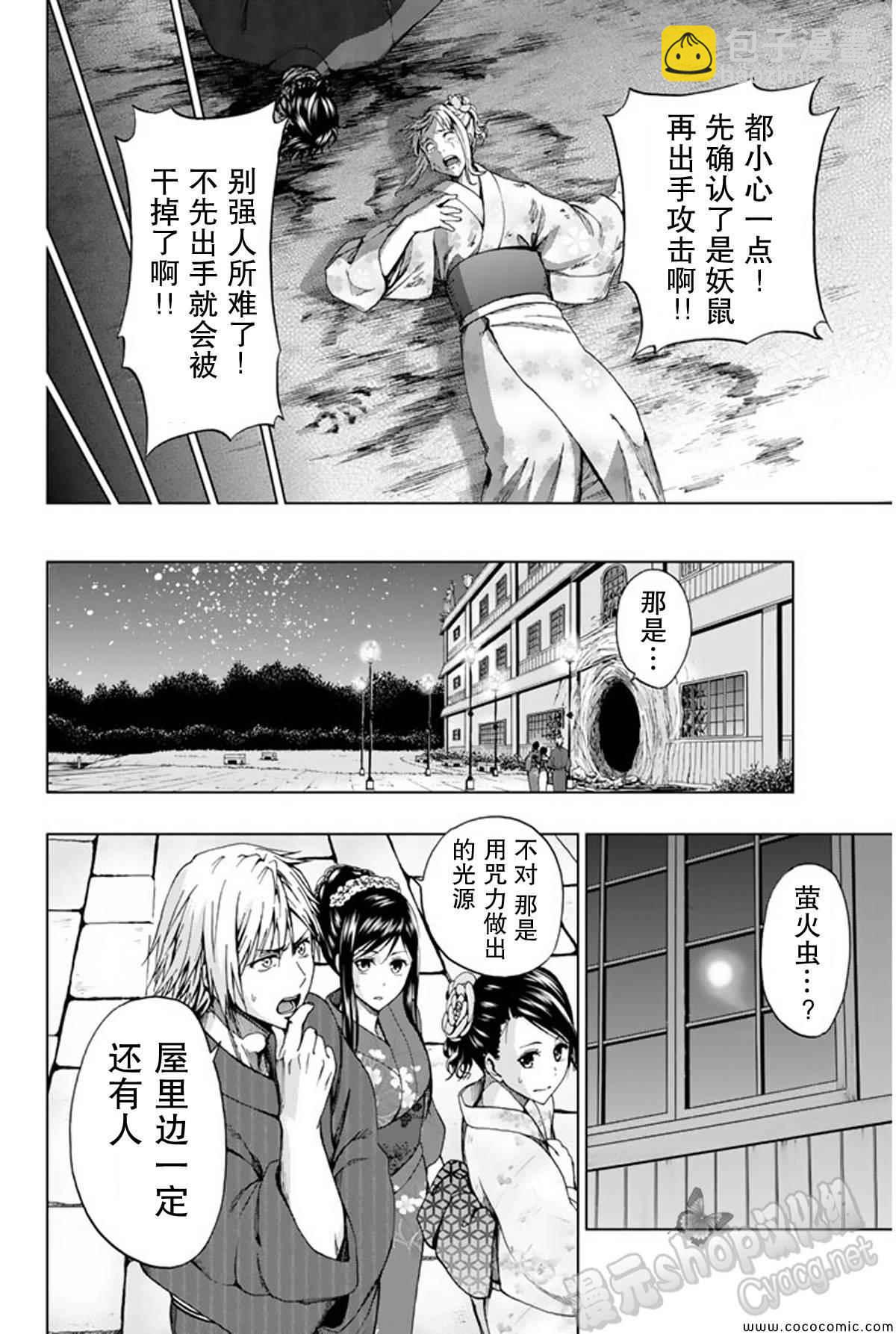 《来自新世界》第15话 第22页