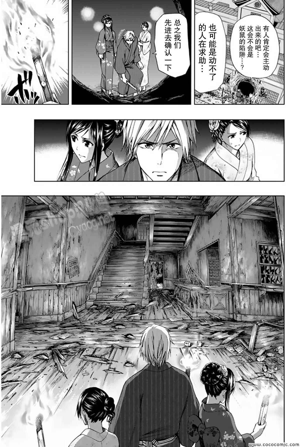 《来自新世界》第15话 第23页