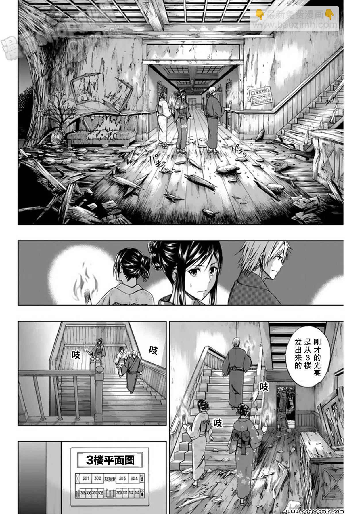 《来自新世界》第15话 第24页